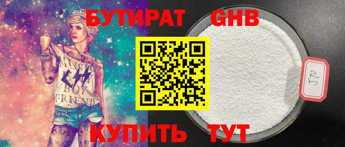 Бутират 1.4BDO Гудермес